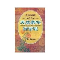 natural medicine four Subway(Chinese Edition)