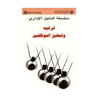 The Management Guide to Motivating (Arabic Edition) The Management Guide to Motivating (Arabic Edition) Paperback