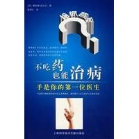 do not take medicine can cure: the first hand is that you Doctor (Paperback)