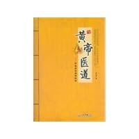 Emperor Hospital Road: Interpretation of the basic principles of traditional Chinese medicine(Chinese Edition)
