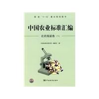 compilation of the Chinese Agricultural Standard. pesticide residue volume. Under(Chinese Edition)