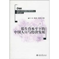 low fertility levels, population and economic development in China (Paperback) low fertility levels, population and economic development in China (Paperback) Paperback