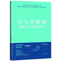 Stomach and stomach tumors: what you need to know(Chinese Edition)