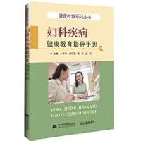 Gynecological diseases health education instruction manual(Chinese Edition)
