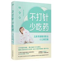 No injections. less medicine: Pediatric experts teach you to prevent and treat common diseases in children(Chinese Edition) No injections. less medicine: Pediatric experts teach you to prevent and treat common diseases in children(Chinese Edition) Paperback
