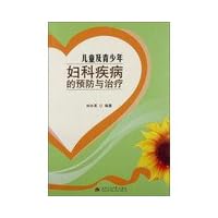 Children and Youth Prevention and treatment of gynecological diseases(Chinese Edition)