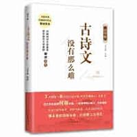 Ancient poetry is not so difficult (junior high school volume)(Chinese Edition)