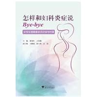How gynecological inflammation and say Bye-bye: female reproductive health evaluation and countermeasures(Chinese Edition)