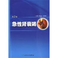 Acute renal failure(Chinese Edition)