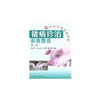 pig disease diagnosis and treatment of Color Illustrated (2nd Edition) (Modern pig quality stacks)(Chinese Edition)