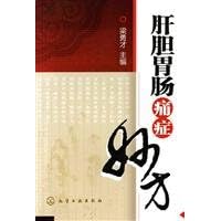 Hepatobiliary gastrointestinal pain recipe (paperback)(Chinese Edition)