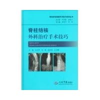 Surgical treatment of spinal tuberculosis surgical techniques. Spine surgery series of difficult surgical techniques(Chinese Edition)