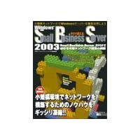 Windows Small Business Server that can be used right now 2003 - Small Business Server 2003 Deployment Perfect Guide (IDG mook series) (2004) ISBN: 4872802020 [Japanese Import]