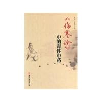 Treatise on the toxic medicine(Chinese Edition)
