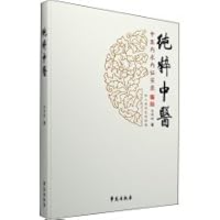 Pure Chinese medicine(Chinese Edition)