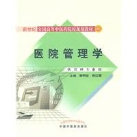 Hospital Management [Paperback](Chinese Edition)