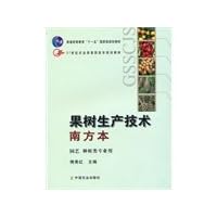 Fruit production technology: The South: gardening specialty with(Chinese Edition)