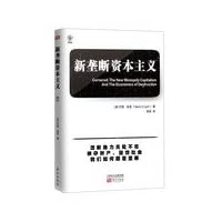 Cornered: The New Monopoly Capitalism And The Economics of Destruction(Chinese Edition)
