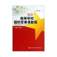 New College defense and military lesson tutorial ( 3rd edition )(Chinese Edition)