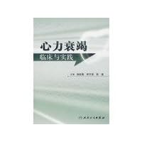 Heart failure clinical practice(Chinese Edition)