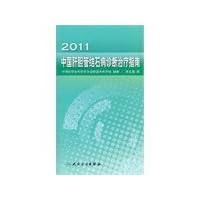 2008 bile duct stone diagnosis and treatment guideline of China People s Health Publishing House
