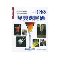 famous classic cocktails ( paperback)