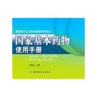 National essential drug user manual (Author: Albert Lee editor) (Price: 38.00) (Publisher: Beijing Science and Technology Press) (ISBN 9787530448076)(Chinese Edition)