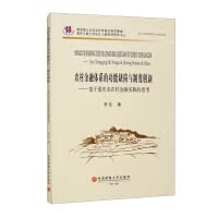 农村金融体系的功能缺陷与制度创新——基于重庆市农村金融实践的思考 图书