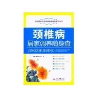 Cervical spondylosis carry home aftercare check Integrative Medicine to restore the home players search Series(Chinese Edition)