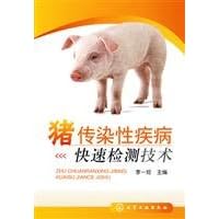 pig rapid detection of infectious diseases