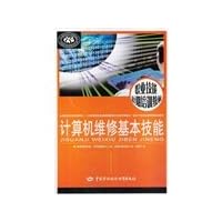 Short-term vocational skills training materials: computer repair basic skills(Chinese Edition)