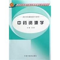 Traditional Chinese Medicine Resource Science(Chinese Edition)