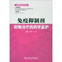 Clinical Pharmaceutical Care Series: Pharmaceutical Care of Immunosuppressant Drug Therapy(Chinese Edition)