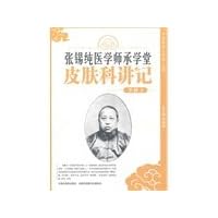 Zhang Xi-chun Cheng Xuetang Medical Division (Department of Dermatology Lecture note) (Paperback)(Chinese Edition)