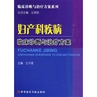 gynecological and obstetrical diseases diagnosis and treatment(Chinese Edition) gynecological and obstetrical diseases diagnosis and treatment(Chinese Edition) Paperback