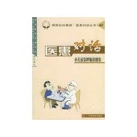 Doctor-patient dialogue in children with recurrent respiratory tract infections ( plainly doctor -patient dialogue Books )(Chinese Edition)