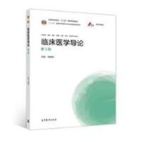 Introduction to Clinical Medicine (5th edition)(Chinese Edition)