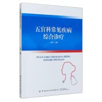 Comprehensive diagnosis and treatment of common diseases in ENT(Chinese Edition)