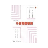 Expert Interpretation Health Series: uterine disease Consulting(Chinese Edition)