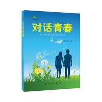 A child Hotline Dialogue youth : adolescent sexual counseling Record(Chinese Edition)