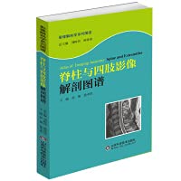 Image anatomy atlas of spine and limbs(Chinese Edition)