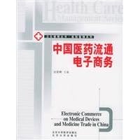 China pharmaceutical distribution e-Health Management Series. Hospital Management Series(Chinese Edition)