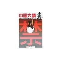 China anti-drug (paperback)(Chinese Edition)