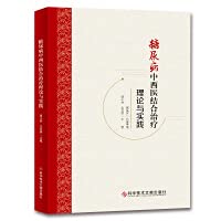 Theory and Practice of Integrated Traditional Chinese and Western Medicine Treatment of Diabetes(Chinese Edition)