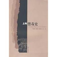 History of Anti-drug in Shanghai (Chinese Edition) History of Anti-drug in Shanghai (Chinese Edition) Paperback