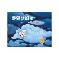 Dolphins Picture Book Garden: love to dream sheep(Chinese Edition)