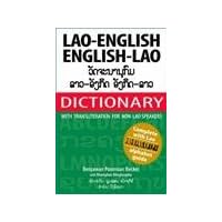 Lao-English English-Lao Dictionary (English and Lao Edition) Lao-English English-Lao Dictionary (English and Lao Edition) Paperback