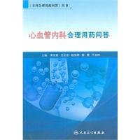 Q A rational use of cardiovascular medicine(Chinese Edition)