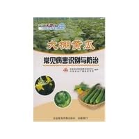 Cucumber identification and prevention of common diseases (cucumber identification and prevention of common diseases. greenhouse cucumber deformity causes and prevention) (DVD)(Chinese Edition)