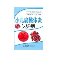 Tonsillitis in children with heart disease(Chinese Edition)